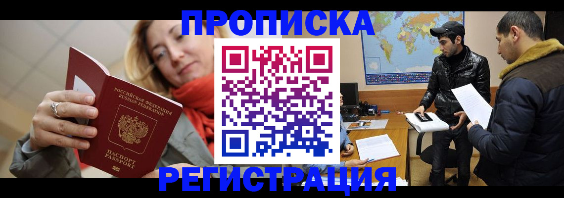 временная прописка в Удомле